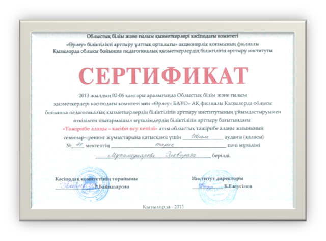 Сертификат оби